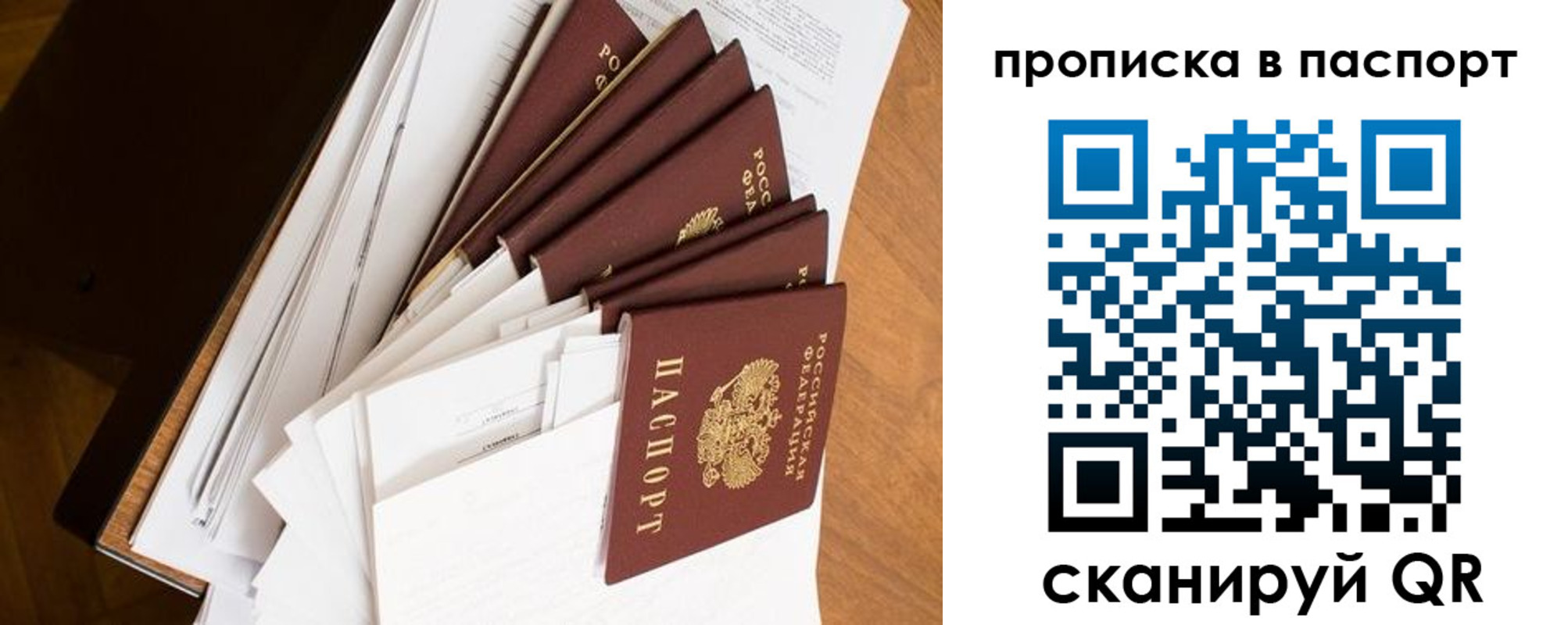 прописка штамп в Боброве