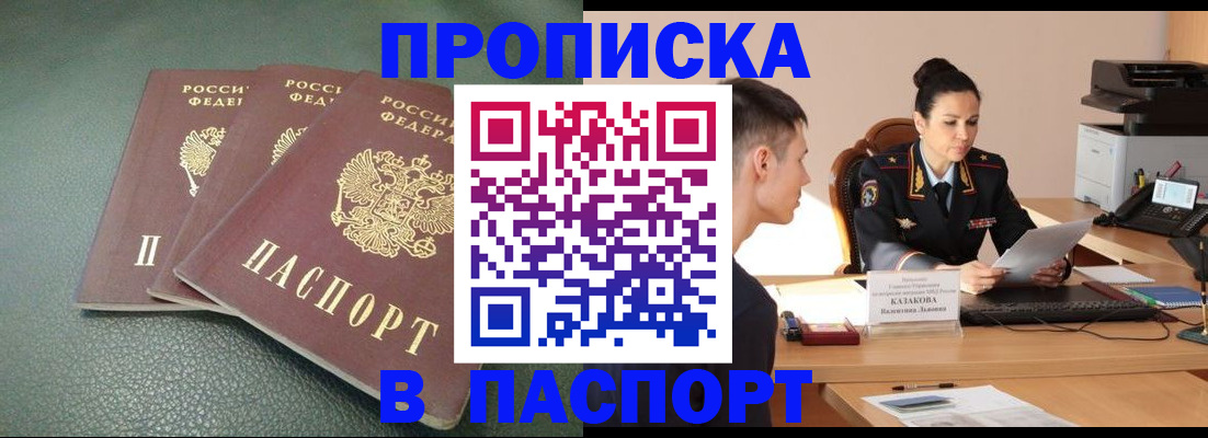 прописка от собственника в Боброве