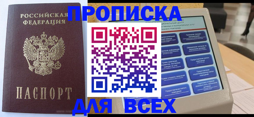 прописка иностранных граждан в Боброве