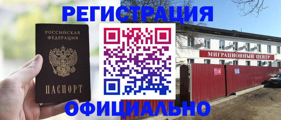 прописка регистрация в Боброве