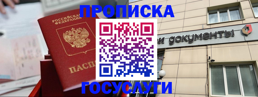 прописка в Боброве