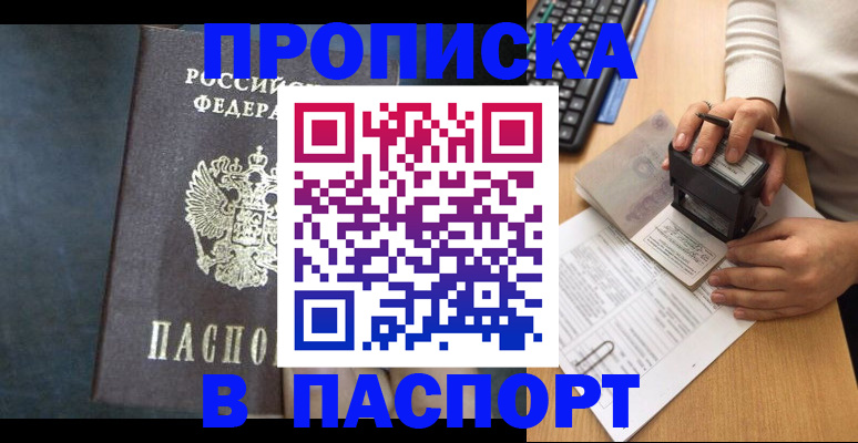 временная регистрация для школы в Боброве
