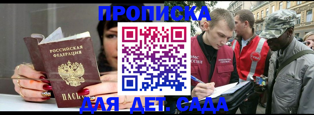 временная регистрация купить в Боброве