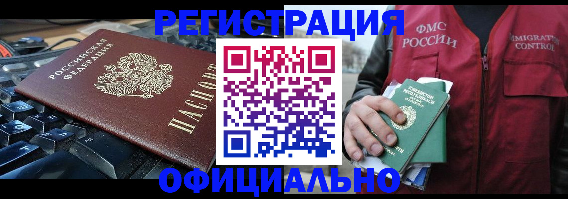 временная регистрация 2025 в Боброве