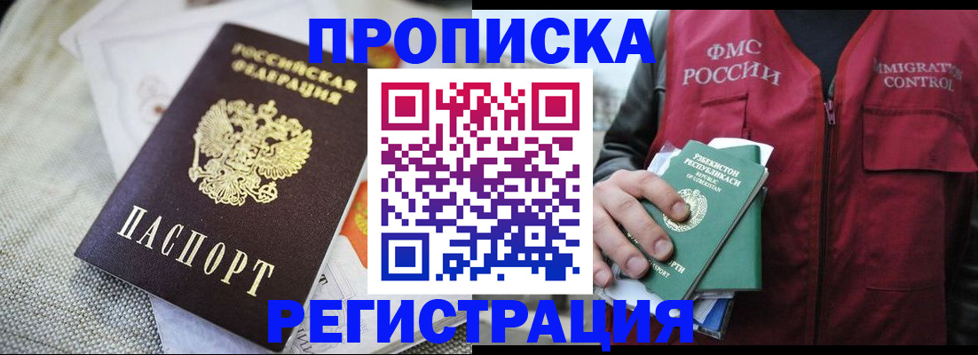 временная регистрация в квартире в Боброве