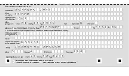 временная регистрация в Боброве